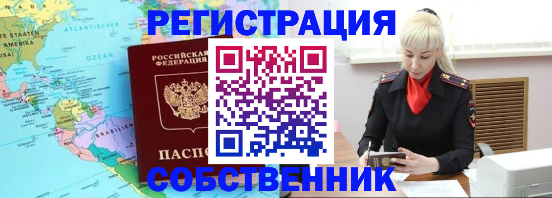 прописка 2025 в Майкопе