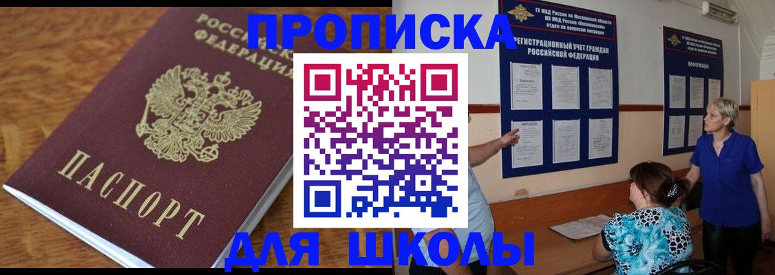 прописка для работы в Майкопе