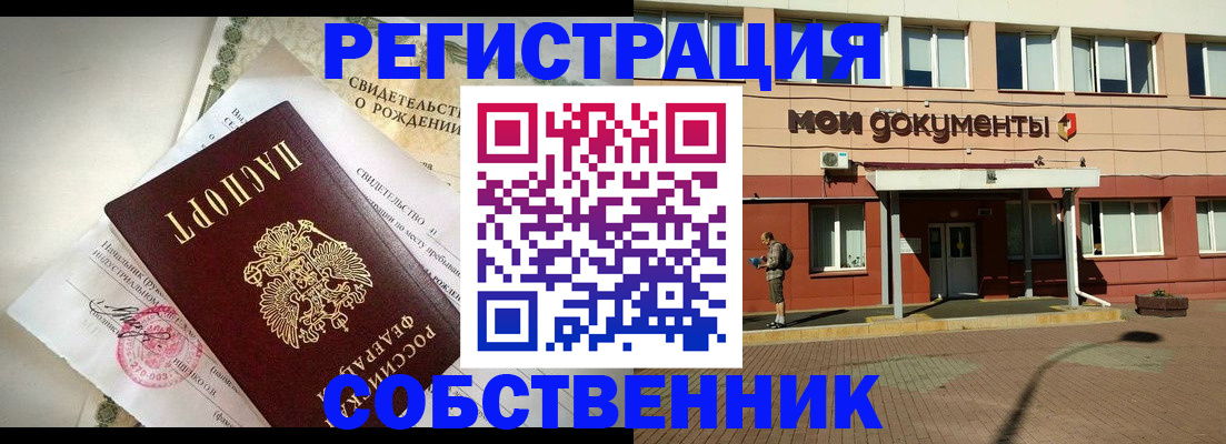 прописка от собственника в Майкопе