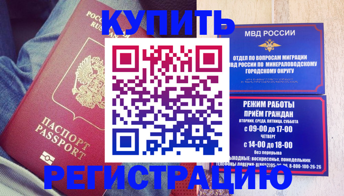 прописка для работы в Майкопе