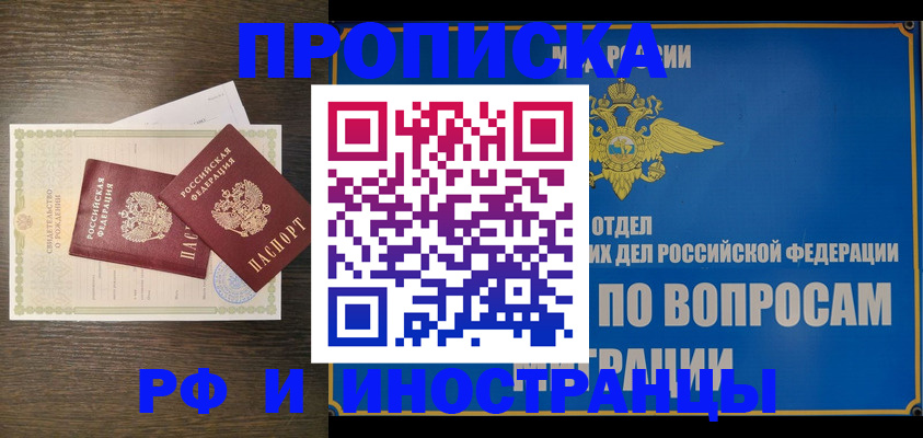 прописка иностранных граждан в Майкопе
