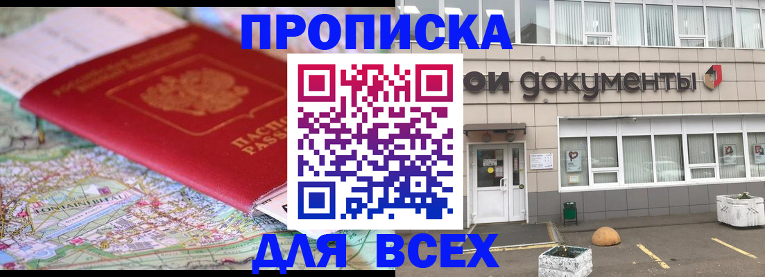 прописка в квартире в Майкопе