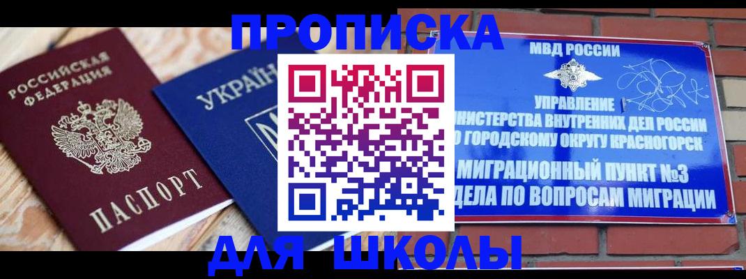 временная регистрация для школы в Майкопе